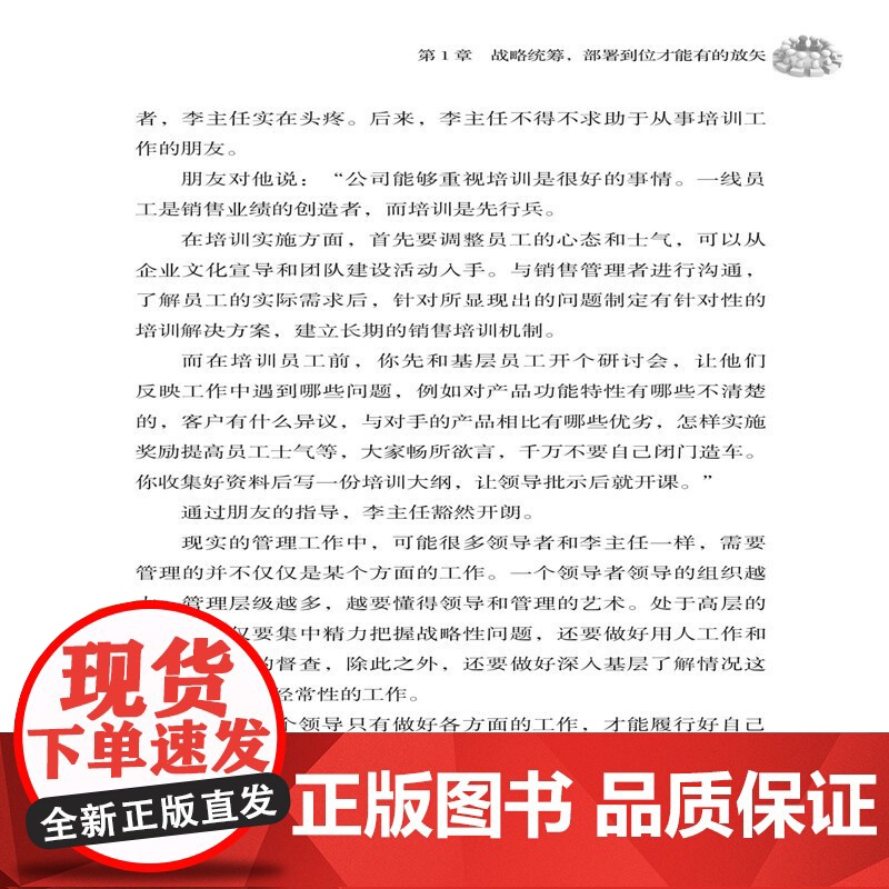 高情商管理高清大图