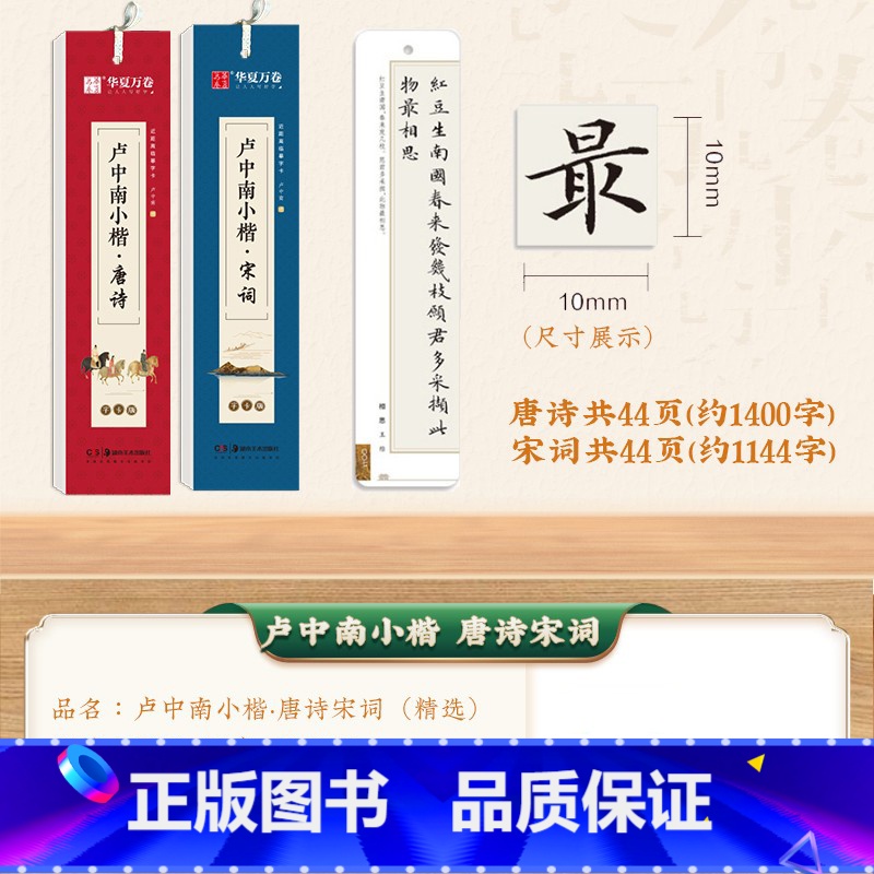 唐诗+宋词-共2本字卡【约57首】 【正版】 唐诗宋词楷书钢笔字帖卢中南小楷 近距离临帖卡临摹字卡毛笔硬笔唐诗宋词三百首