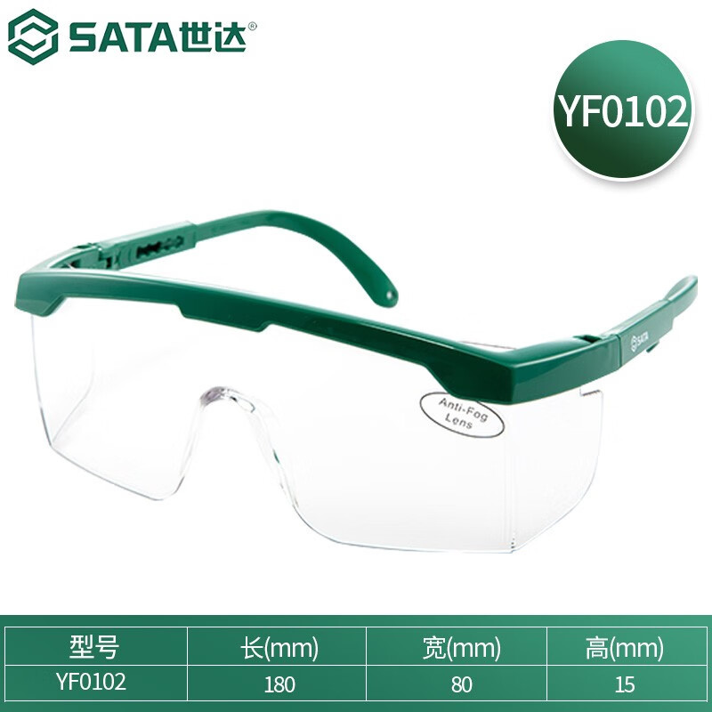 世达(SATA)护目镜 防雾眼镜 YF0102高清大图