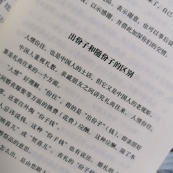 [10册]受益一生的处世之道 [正版]抖音同款礼中国人的规矩书籍+中国古代励志家训 人情世故社交礼仪为人处世会客商务应酬高清大图