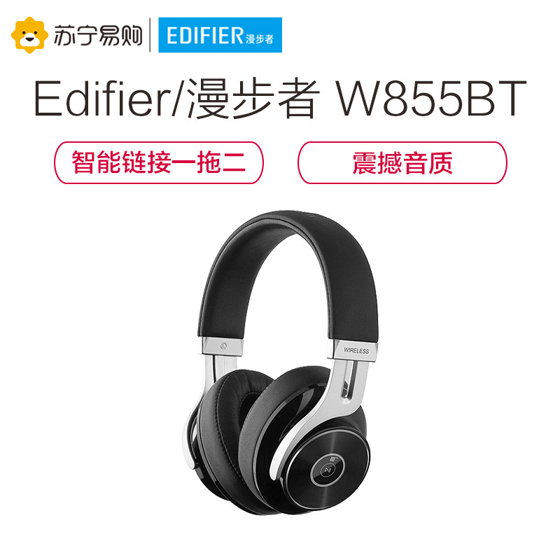 Edifier/漫步者 W855BT蓝牙无线耳机头戴式手机通用重低音乐3.5mm插孔 拉丁黑色