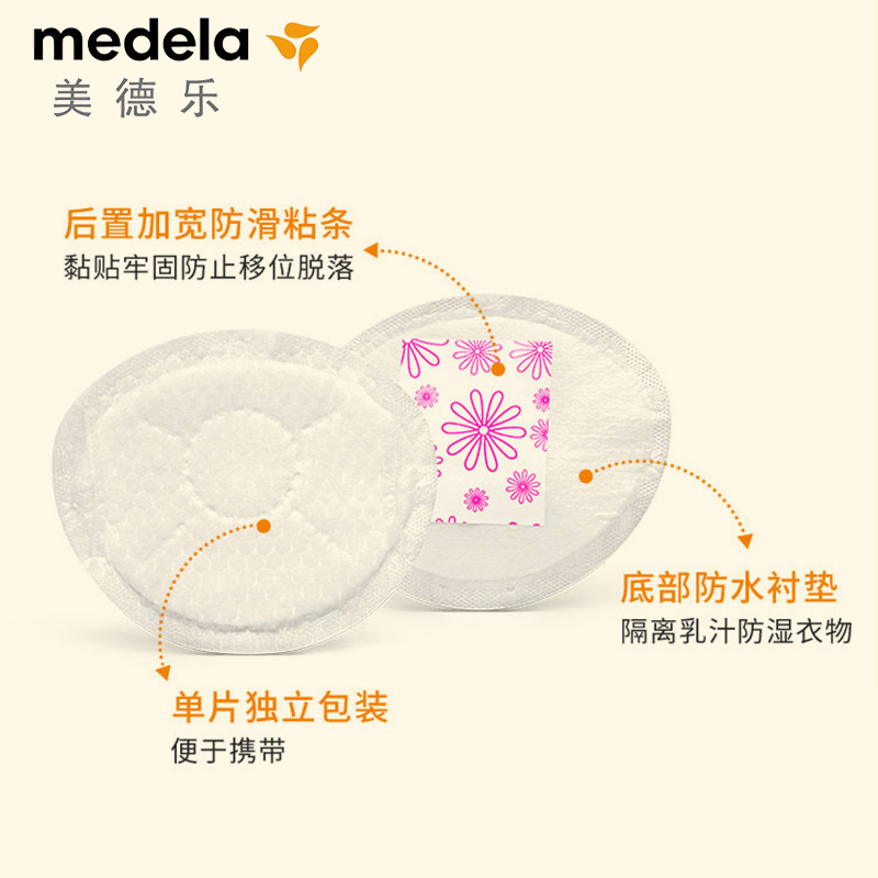 美德乐(medela) 超薄型一次性乳垫30片乳垫