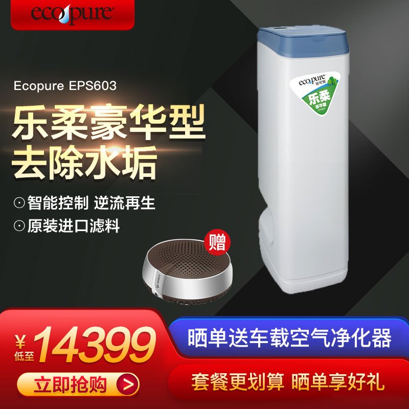 怡可飘(ecopure)中央软水机EPS603家用商用进口配件全屋除垢 净水器 家用