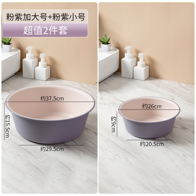【补贴10%】【补贴10%】洗脸盆家用大号加厚耐用塑料洗衣服盆洗脚盆学生宿舍用小盆子水盆 粉紫加大号+粉紫小号超值2件套