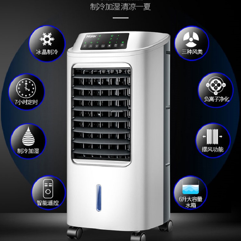 海尔(Haier)移动空调扇制冷风扇家用小型单冷气扇水冷风机新款制冷器小空调HFL-LG1822R高清大图