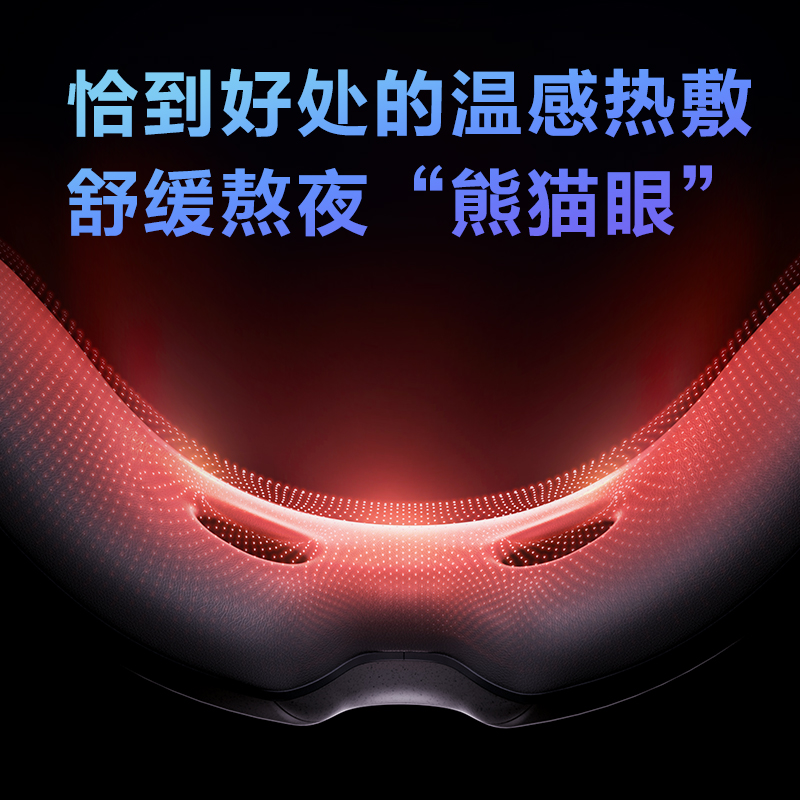 生日礼物SKG眼部按摩仪E3pro 护眼仪成人智能眼睛按摩器眼部热敷眼罩缓解疲劳润眼仪眼罩蓝牙高清大图