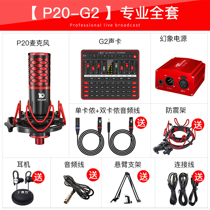 十盏灯麦克风话筒p20p10大震膜网红声卡套装手机专用直播设备神器抖音