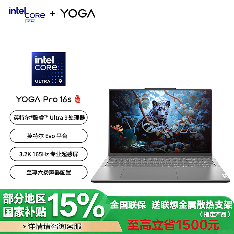 联想(Lenovo)YOGA Pro 16s AI元启 16英寸轻薄笔记本电脑Ultra9-185H 32G 1TSSD RTX4060-8G 3.2K触控屏 信风灰 官方标配高清大图