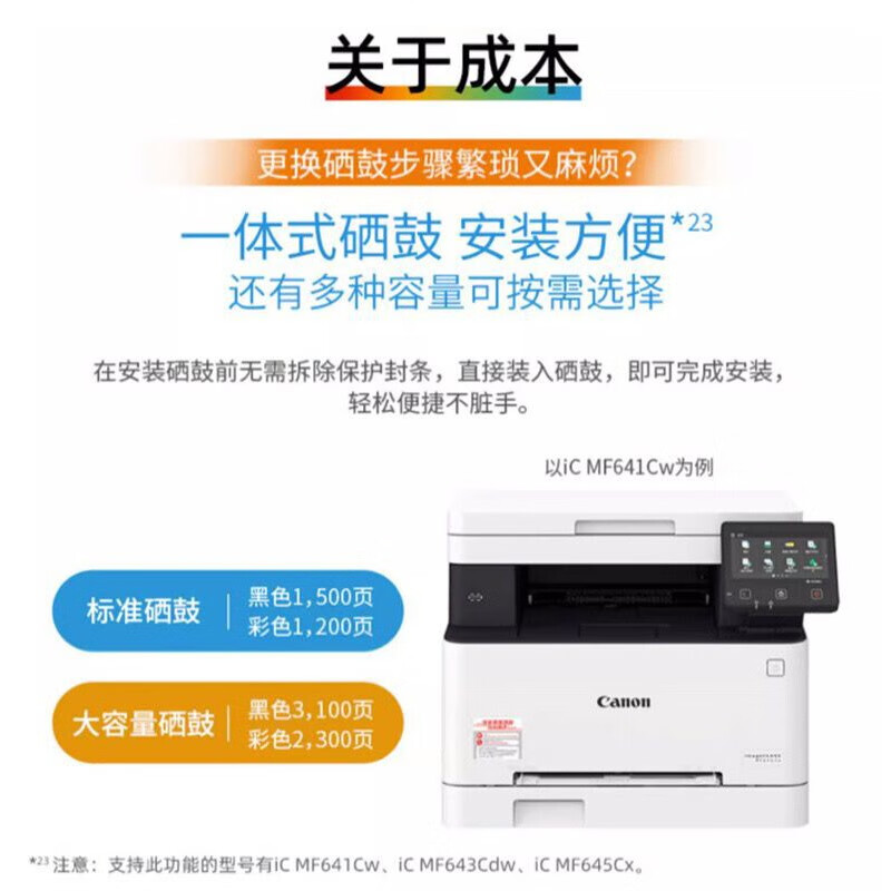 佳能iC MF641Cw A4幅面彩色激光多功能一体机 打印复印扫描 无线网络 MF631Cn升级款高清大图