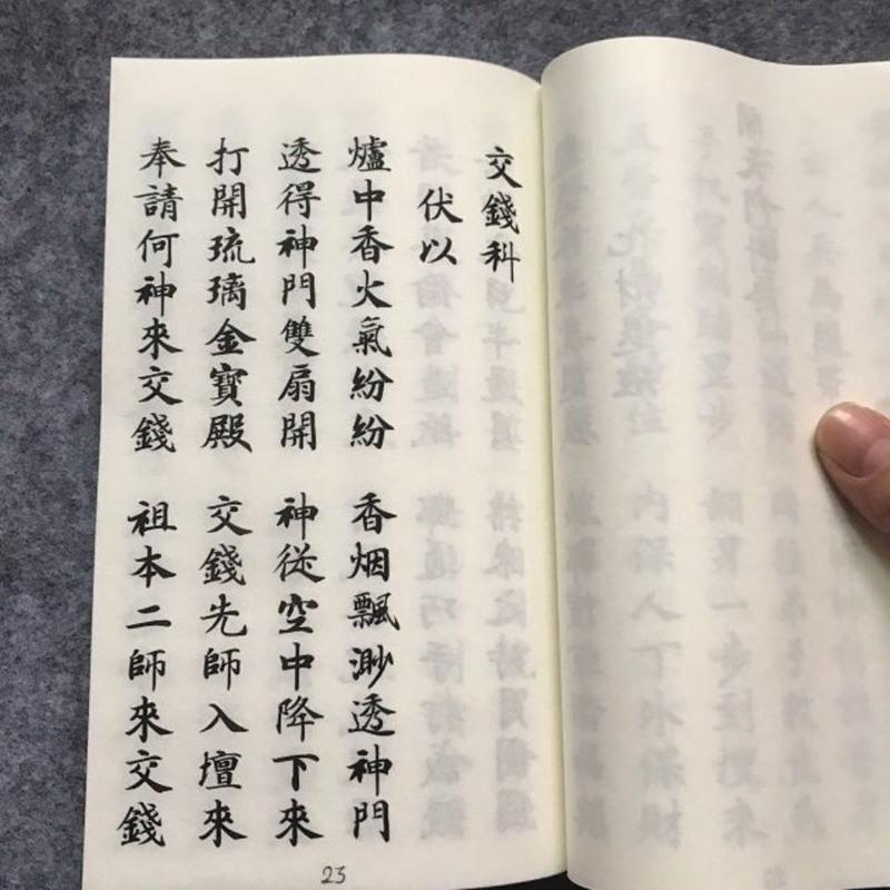 道教 开天门科 交钱科 赎魂科 平装96页 道教 开天门科 交钱科 赎魂科 平装96页