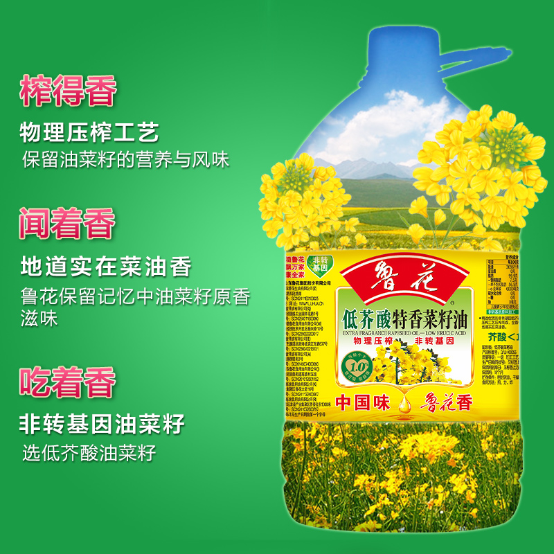 鲁花低芥酸特香菜籽油2L*1桶 物理压榨一级食用油小瓶装高清大图