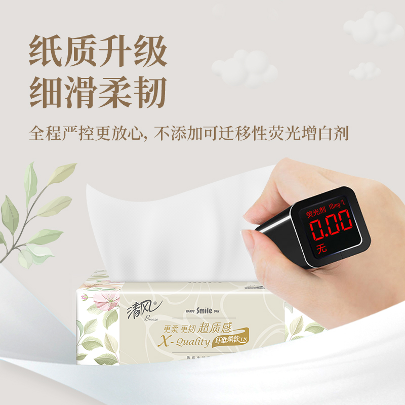 清风超质感纸巾抽纸 36包