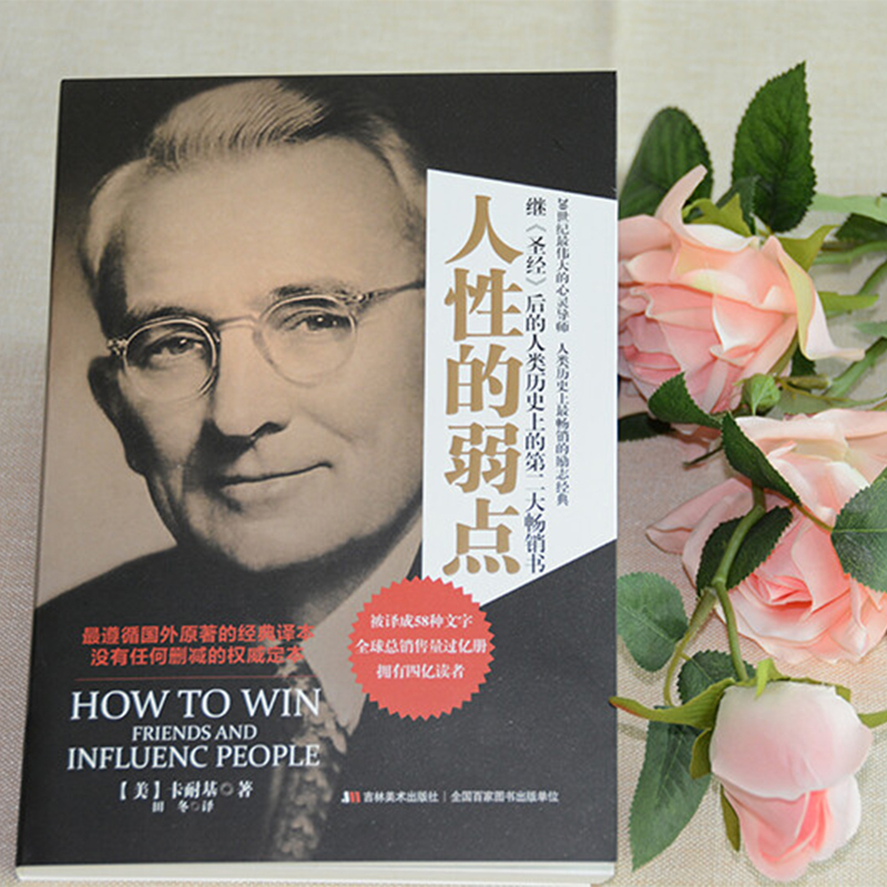 [正版]卡耐基人性的弱点+九型人格读心术+自卑与超越阿德勒心理学课程高清大图