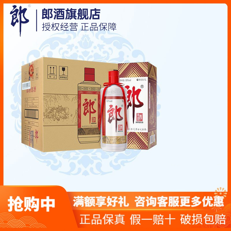 53度郎牌郎酒（双瓶礼盒 装） 甄选礼盒] 郎酒青花郎单瓶礼盒装53度酱香型白酒500mL 送礼