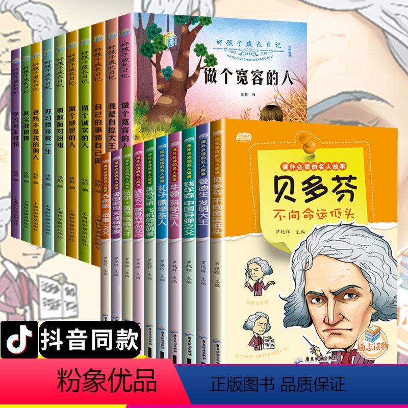 【正版】全套20册中外名人传记故事书小学生课外阅读书籍父母爸妈不是我的佣人儿童成长励志故事好孩子成长日记三四五六年级课