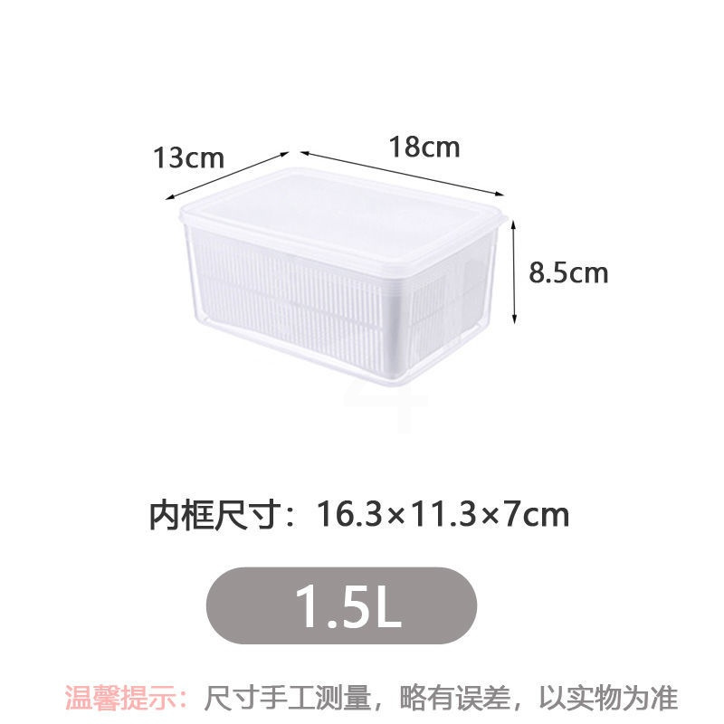 [1.5L]小号1个 带盖冰箱收纳盒食物保鲜盒塑料盒厨房果蔬盒储物盒密封盒沥水篮