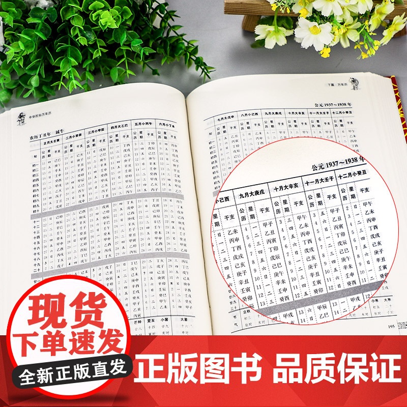 中华民俗万年历全书2023年新款 易学老黄历年历详表速查速用天文历法民俗文化人情世俗生活必备实用万年历全书民俗工具书籍高清大图