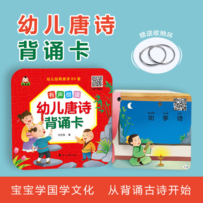 儿童学习认知卡系列5盒 [正版]幼儿唐诗背诵卡80 1-3-6岁幼儿早教启蒙唐诗宋词背诵卡片彩图注音版有声读物幼儿园宝宝