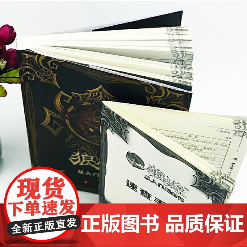 狼人杀从入门到封神 长尾著 狼人杀攻略书籍谁是卧底桌游卡牌 杀人游戏天黑请闭眼攻略 规则套路板子逻辑教学书籍高清大图