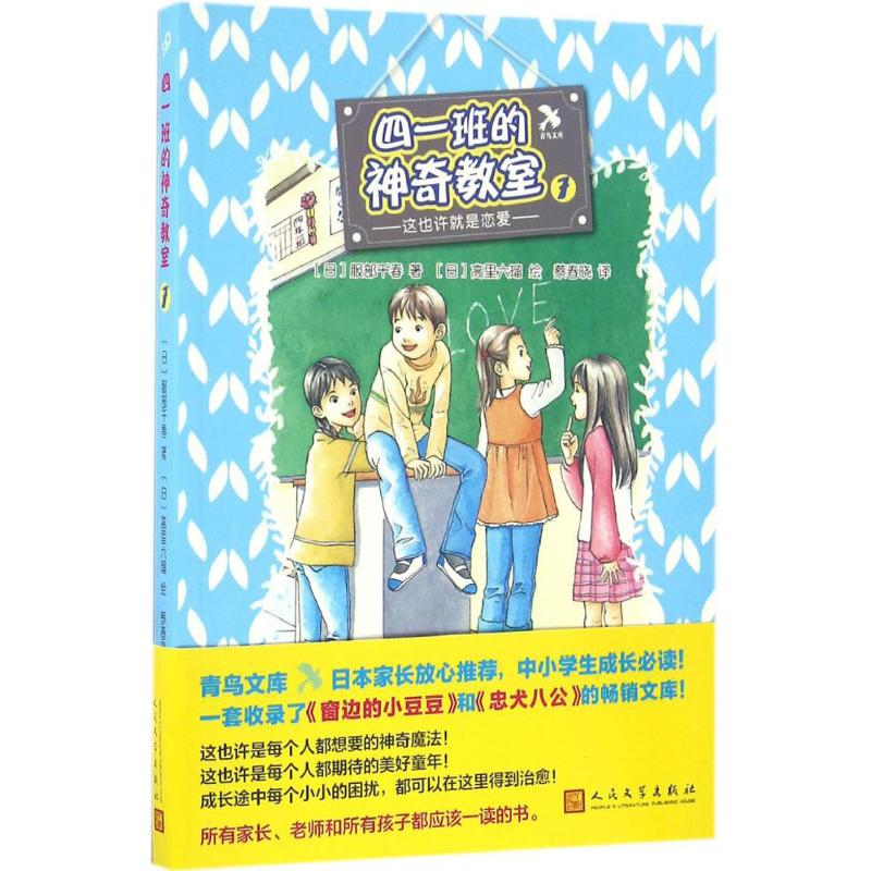 醉染图书四一班的教室9787020116805高清大图