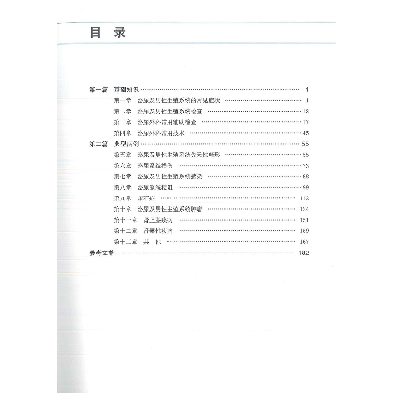 醉染图书泌尿外科典型病例9787543985759高清大图