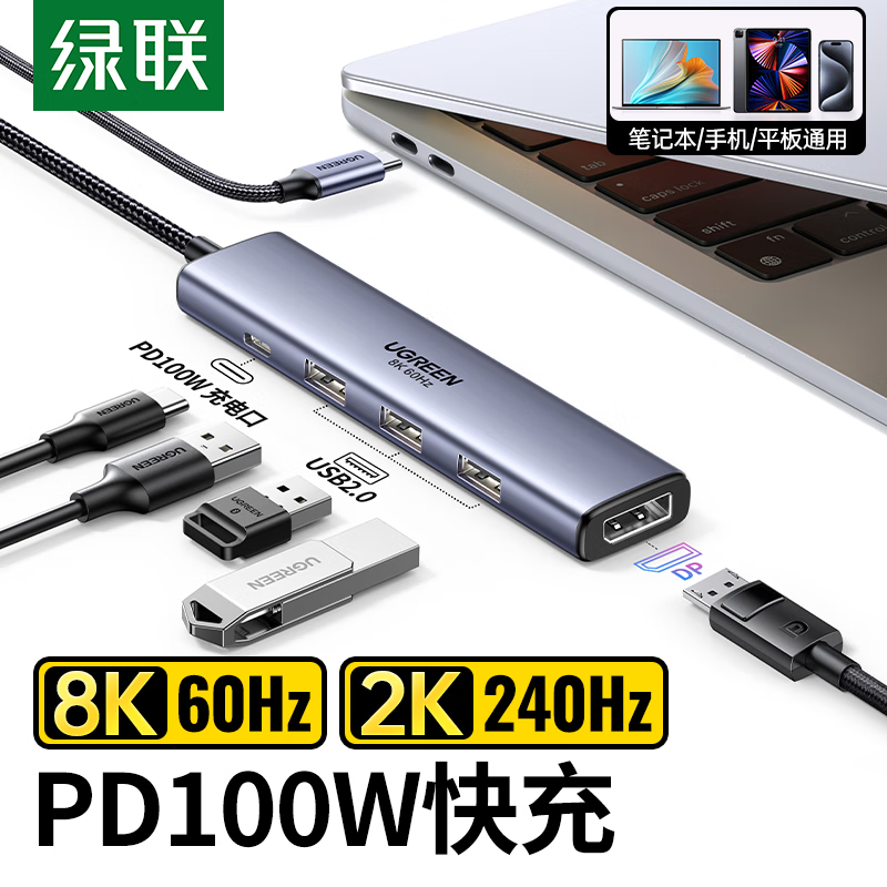 绿联(UGREEN)Type-C转DP1.4接口扩展坞8K60Hz转接头240Hz高刷电竞桌搭HDMI适用苹果拓展坞4K