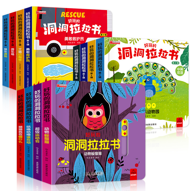 [全套12本]宝宝洞洞拉拉书 [正版]好玩的洞洞拉拉书婴幼儿童0-1-2-3岁玩具早教触摸书宝宝推拉机关书绘本奇妙认知小