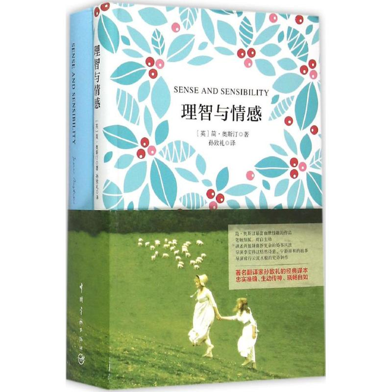 [M]理智与情感-9787515909233高清大图