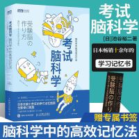 全套5册考试脑科学正版超级记忆术快速阅读训练法超级学习力高效 考试脑科学