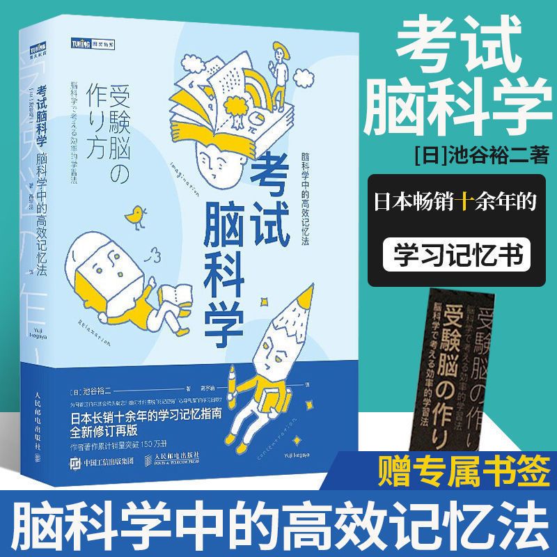 全套5册考试脑科学正版超级记忆术快速阅读训练法超级学习力高效 考试脑科学