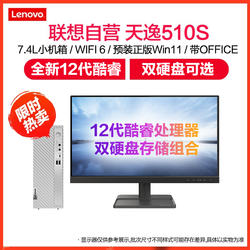 联想(Lenovo)天逸510S 12代酷睿 分体机台式电脑 i3-12100/8G/1T+512GB/2G独显/WIFI/21.45/定制 商务办公学习个人家用企业采购台式机