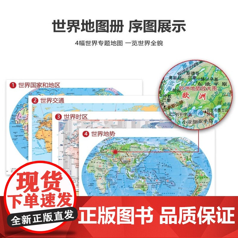 [升级大字清晰版]2025中国地图册和世界地图册 共2本 行政区划交通旅游特产各省 世界各国概况 旅游地理历史实用查询工高清大图