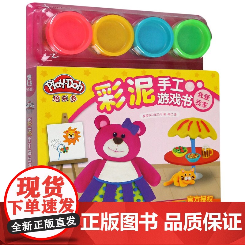 我爱我家/彩泥手工游戏书高清大图