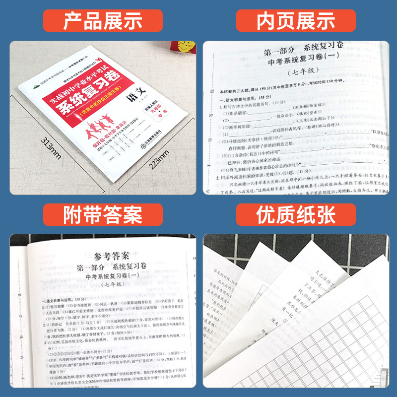 [2022新版]初中系统复习卷 全9册 初中通用 [正版]2022新版 实战初中学业水平考试系统复习卷语文数学物理化学道
