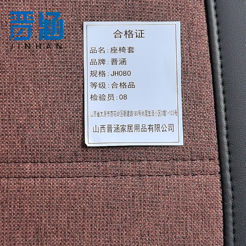 晋涵 座椅套 JH080/套高清大图