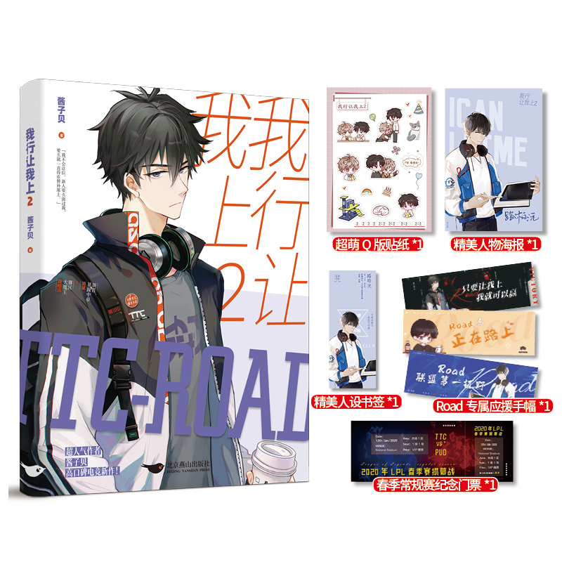 【M】我行让我上 2-9787540262143