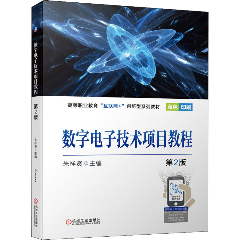 醉染图书数字技术项目教程 第2版9787111697367高清大图