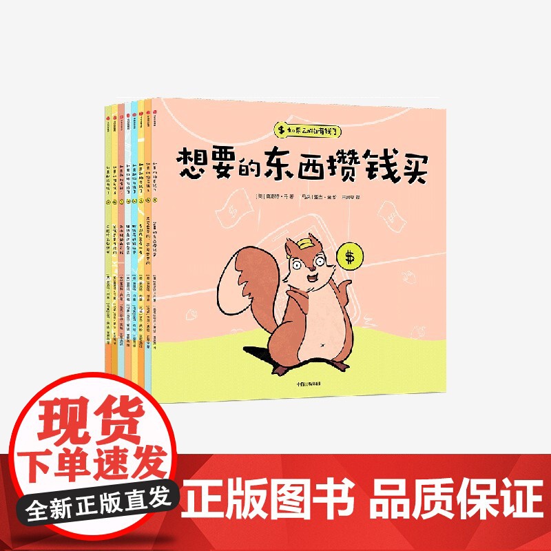 [3-6岁]如果动物有钱了 夏洛特丹著 3岁宝宝也能看懂的财商启蒙绘本 中信出版社高清大图