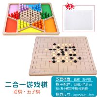飞行棋儿童能游戏棋五子棋象棋跳棋斗兽棋益智亲子玩具|二合一(跳棋+五子棋)