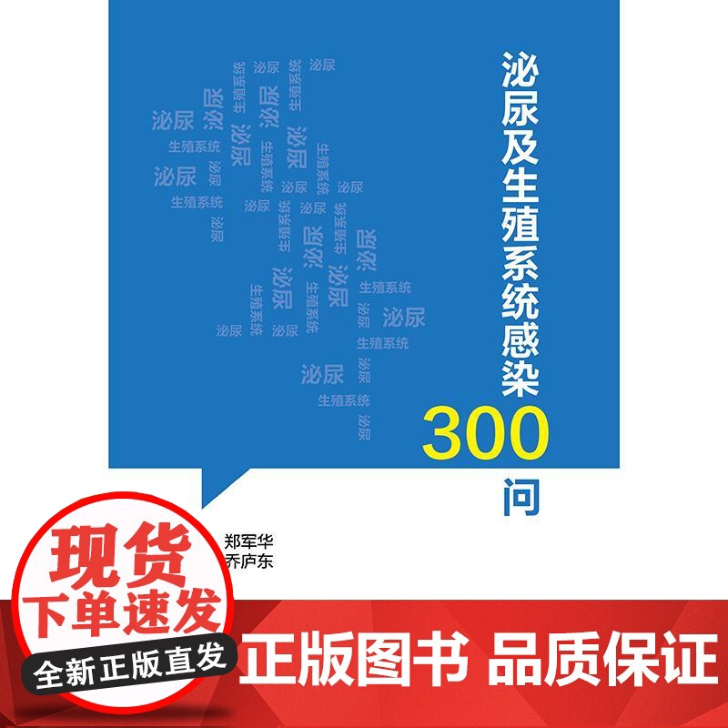 泌尿及生殖系统感染300问高清大图