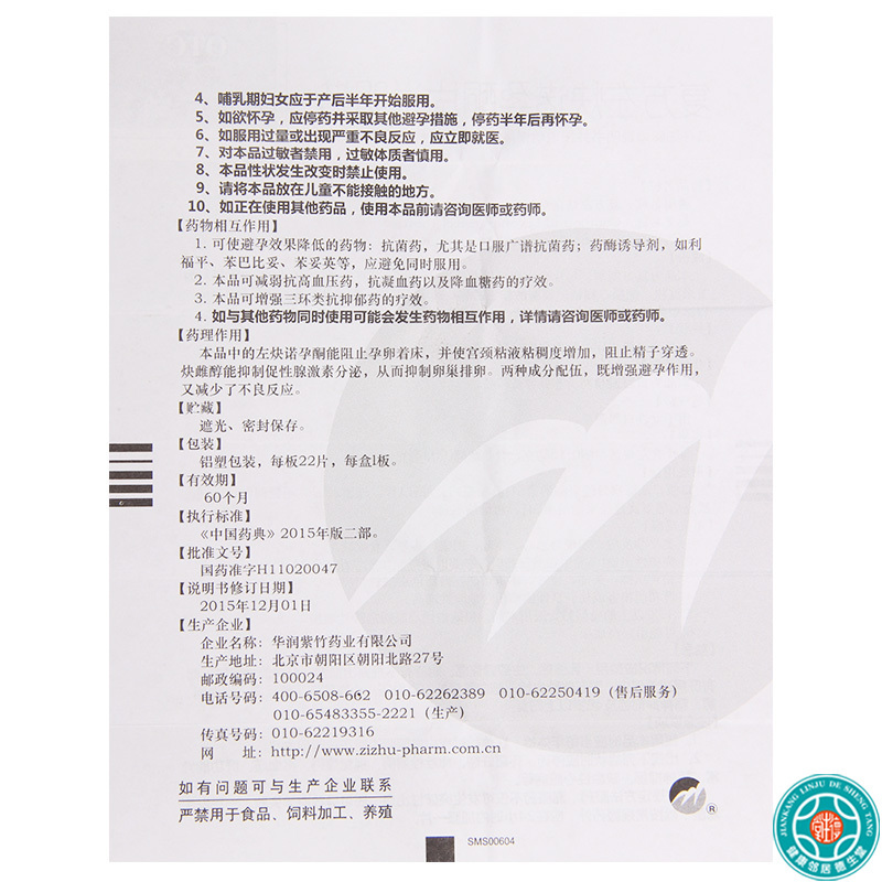 [5盒]多日纳复方左炔诺孕酮片22片*5盒用于女性口服避孕