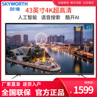 创维(SKYWORTH)43M9 43英寸人工智能4K超高清智能液晶平板电视