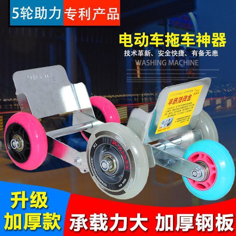 图片色 电动车可骑行可转向爆胎拖车器轮子电动摩托车省劲破胎助推器大型