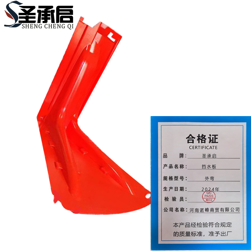 圣承启 挡水板 外弯个高清大图