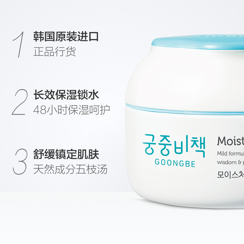 宫中秘策（goongsecret）婴幼儿宝宝 面霜