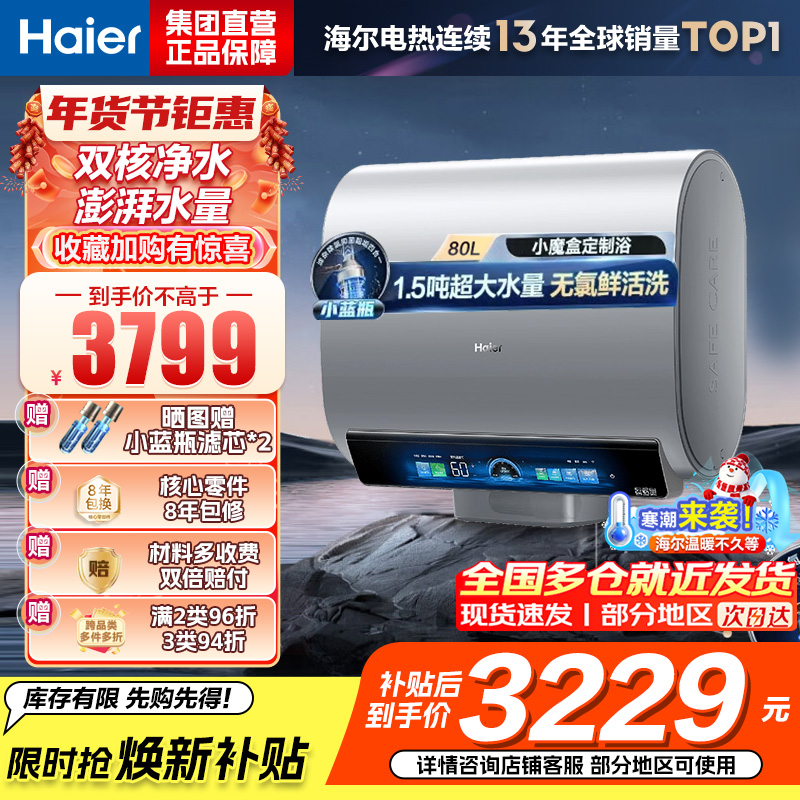 海尔(Haier)热水器小蓝瓶净水洗超薄扁桶家用电热水器3500W变频[3D MAX加热]小魔盒双胆BK7 80L