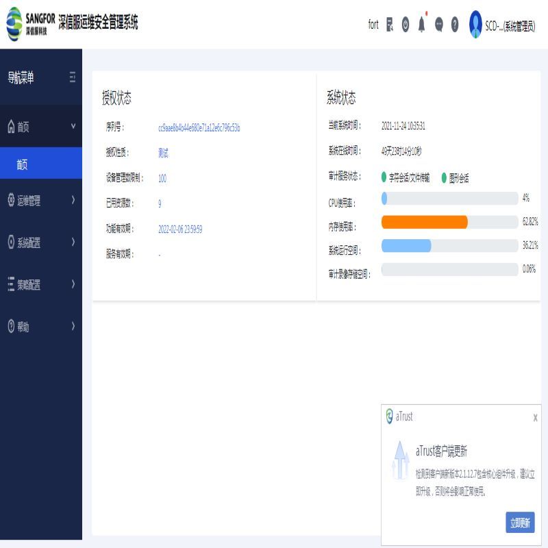 深信服OSM-1000-B1150-1A运维安全管理系统