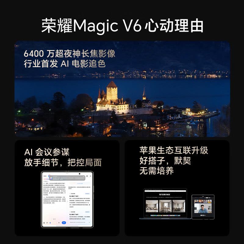 荣耀Magic V6 12GB+512GB 绒黑色图片