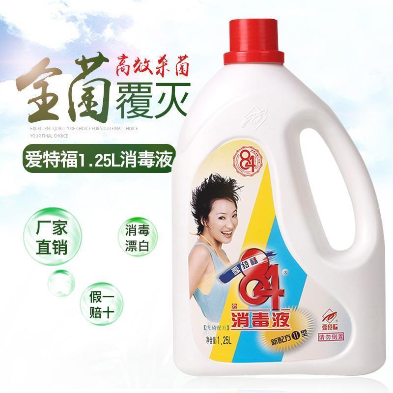 [ 假一赔十]84消毒液1.25L家居衣物漂白水宠物杀菌批发 1.25L爱特福84消毒液(1瓶装)