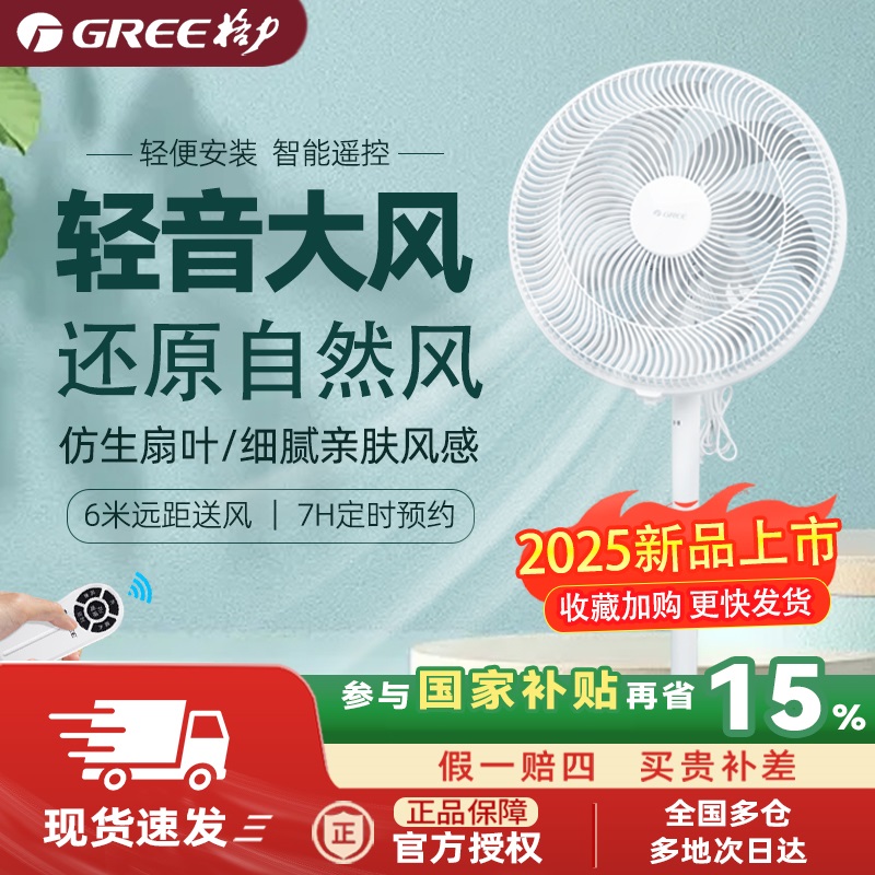 格力电风扇新品家用轻音遥控七叶节能大风力摇头落地FD-40S90Bh7